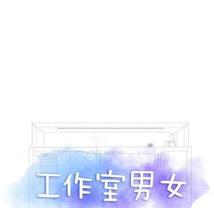 他和她们的工作室 工作室男女-第 26 话 第8页