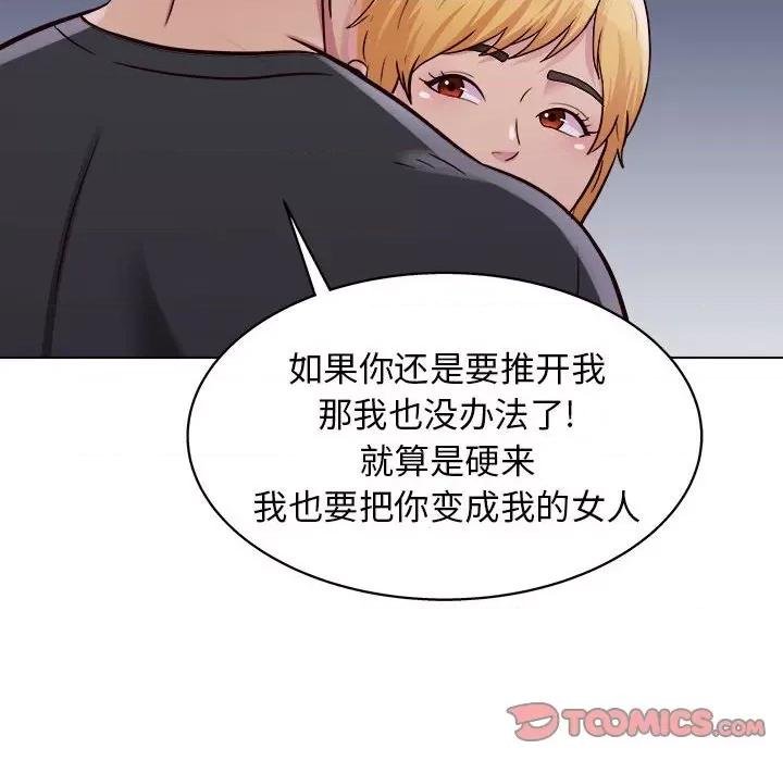 他和她们的工作室 工作室男女-第 26 话 第21页