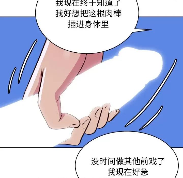 他和她们的工作室 工作室男女-第 26 话 第73页