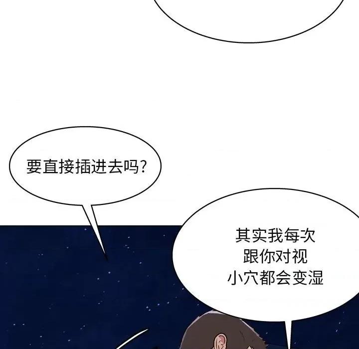 他和她们的工作室 工作室男女-第 26 话 第74页