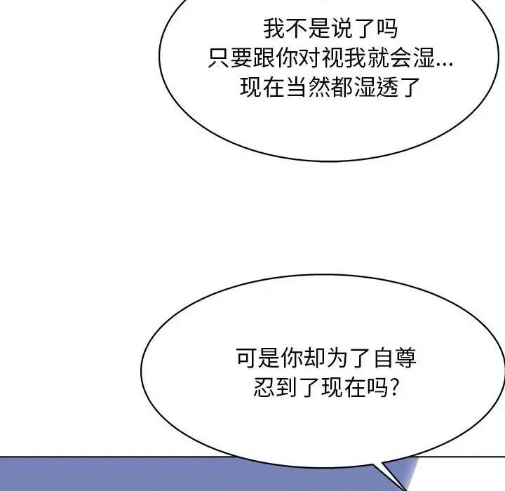 他和她们的工作室 工作室男女-第 26 话 第83页