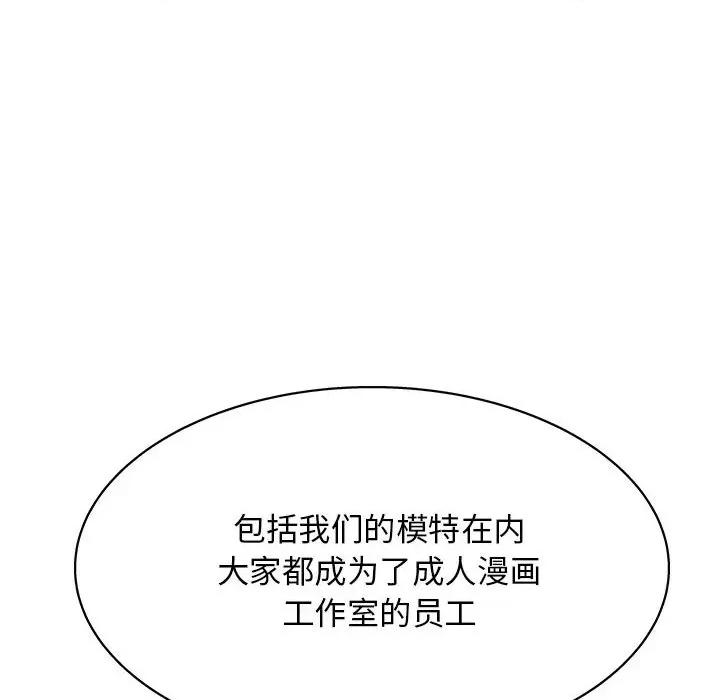 他和她们的工作室 工作室男女-第 26 话 第126页