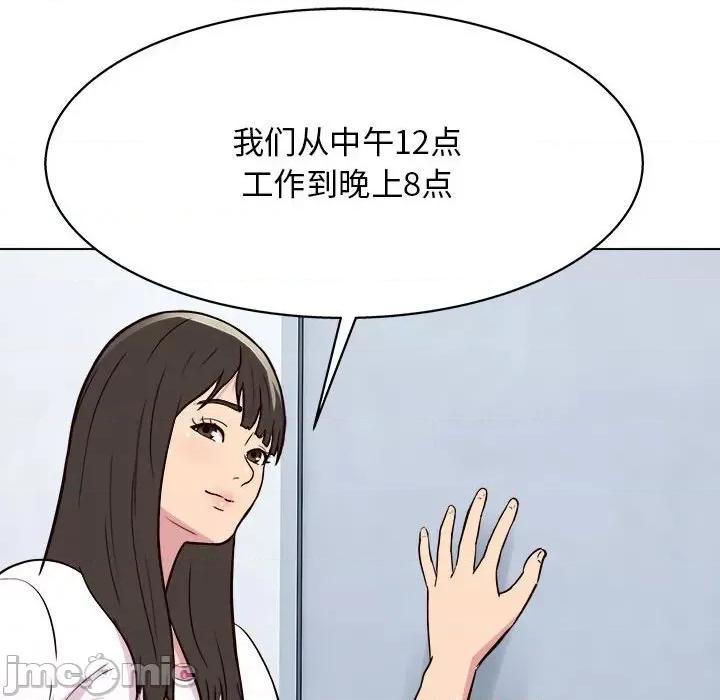 他和她们的工作室 工作室男女-第 26 话 第130页