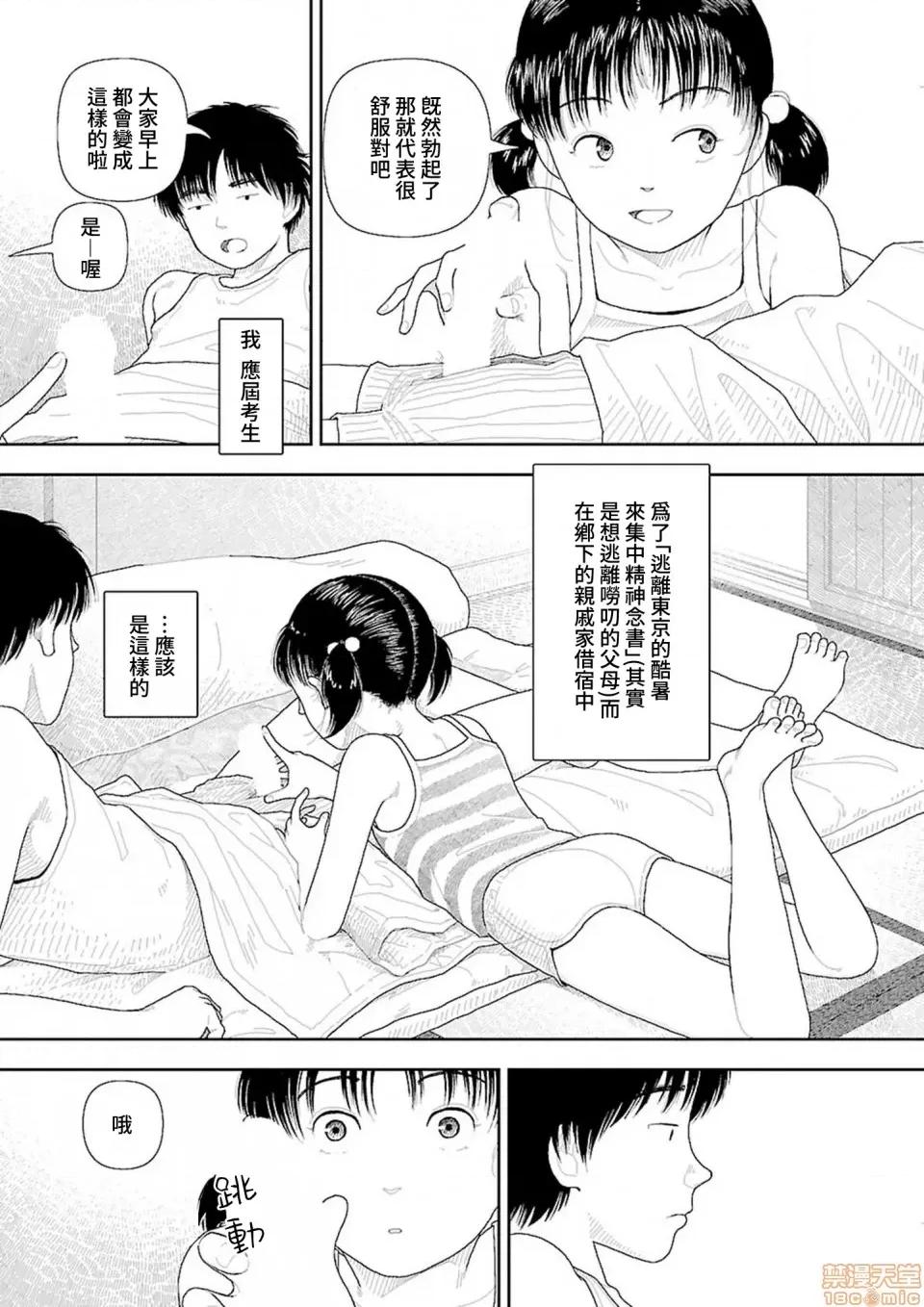 乡下 乡下 [禁漫汉化组] [山本直树] 田舎 第11页