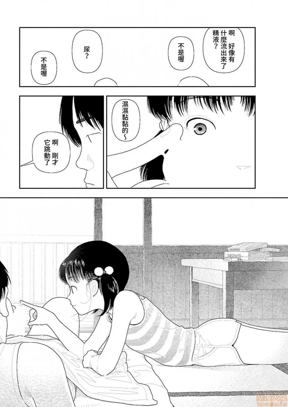 乡下 乡下 [禁漫汉化组] [山本直树] 田舎 第13页