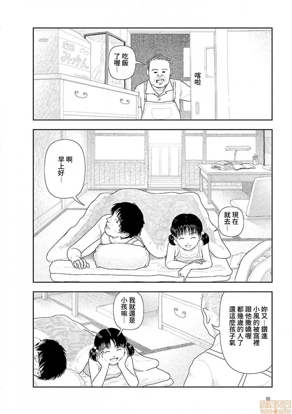 乡下 乡下 [禁漫汉化组] [山本直树] 田舎 第20页