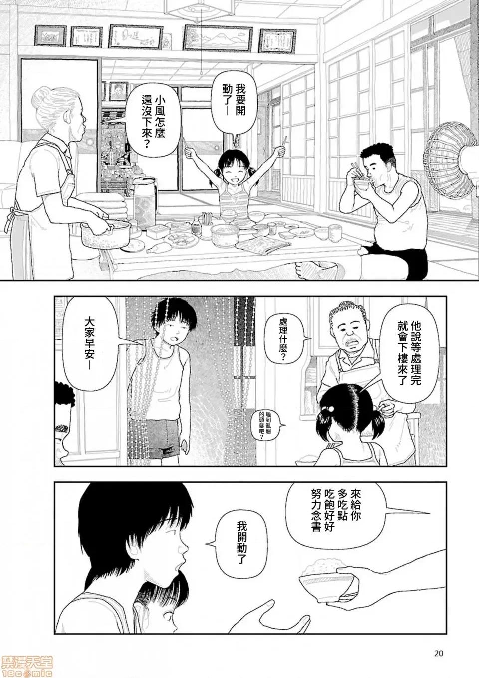 乡下 乡下 [禁漫汉化组] [山本直树] 田舎 第22页