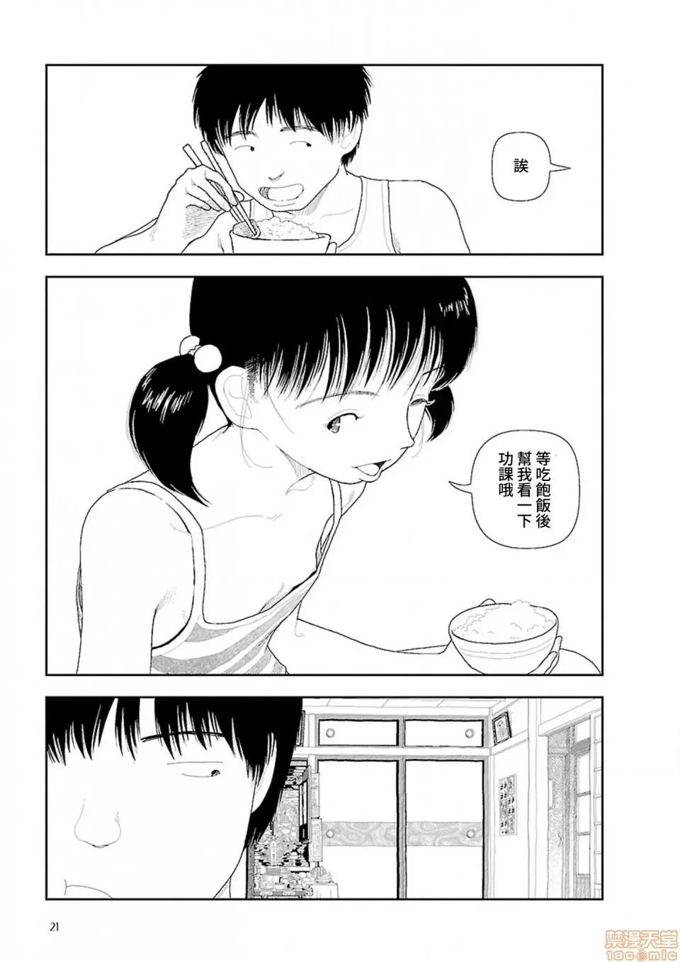 乡下 乡下 [禁漫汉化组] [山本直树] 田舎 第23页