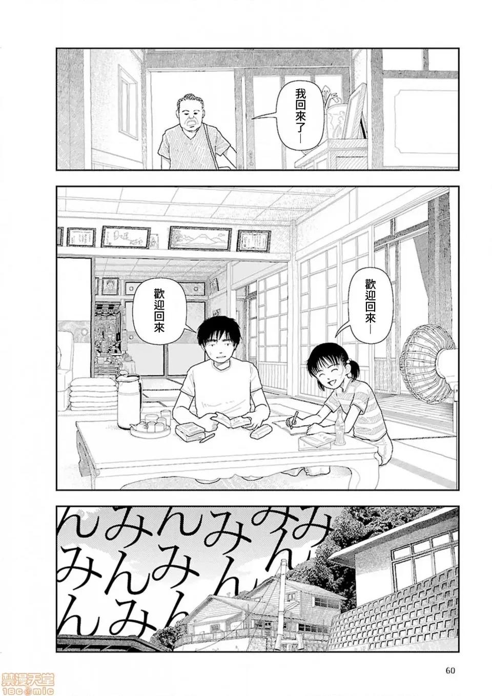 乡下 乡下 [禁漫汉化组] [山本直树] 田舎 第62页