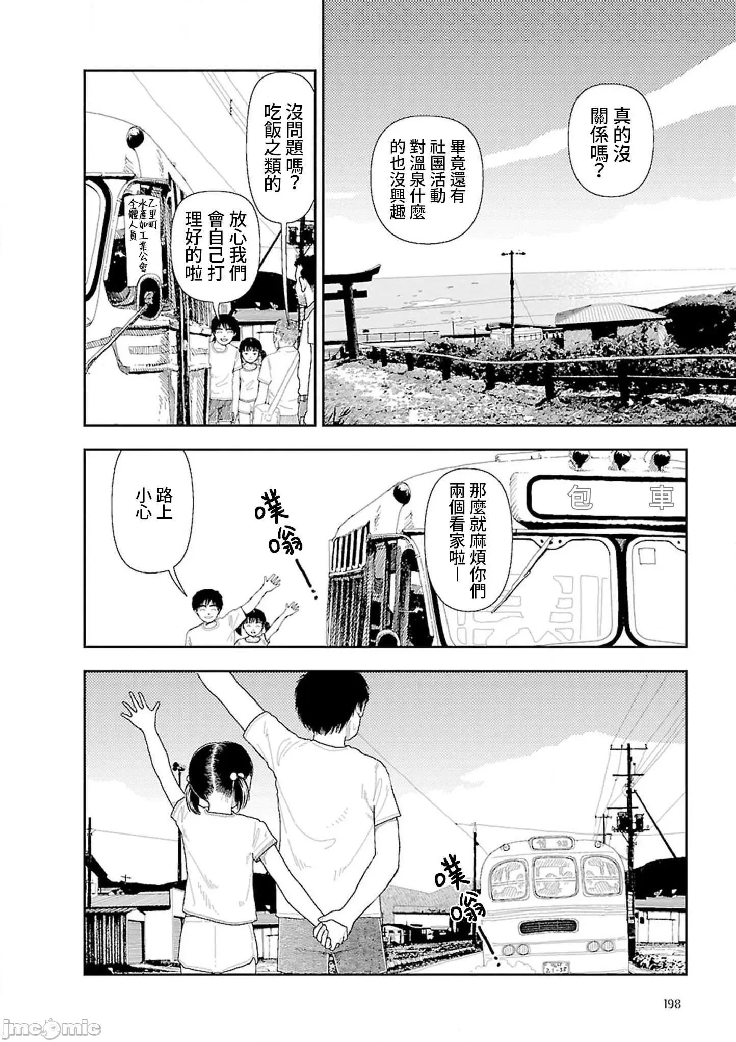 乡下 乡下 7-8(完) 第4页