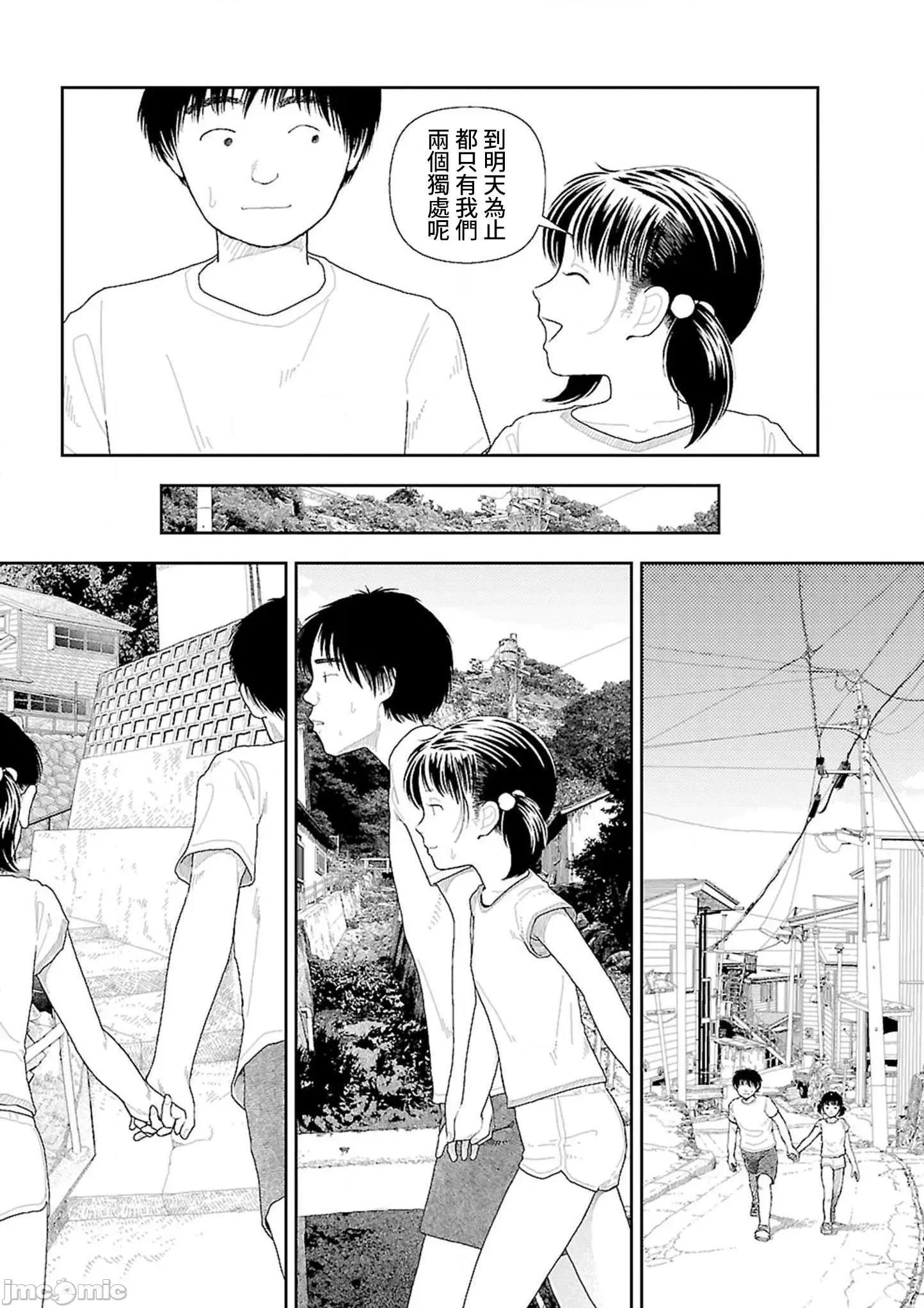 乡下 乡下 7-8(完) 第5页