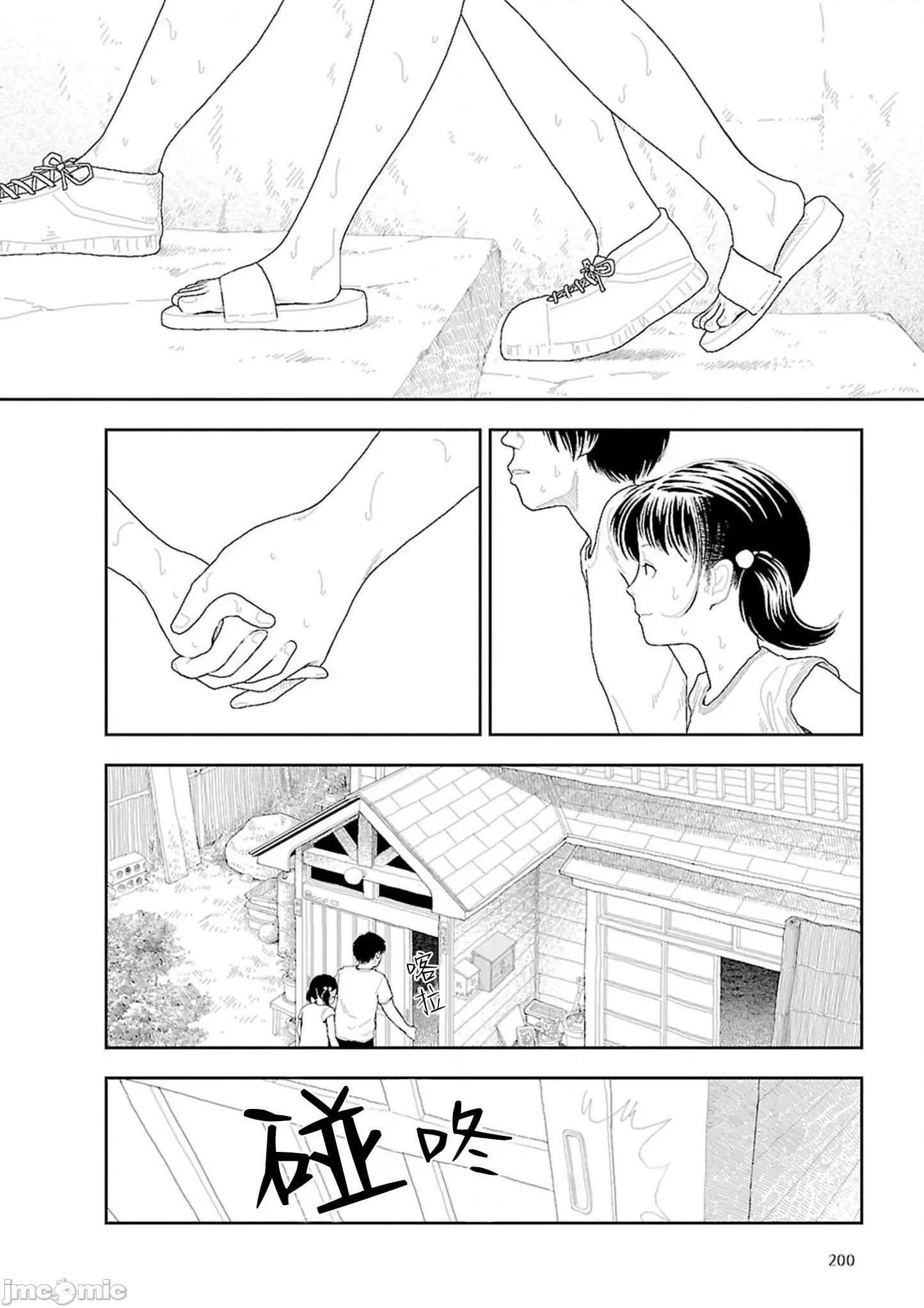 乡下 乡下 7-8(完) 第6页