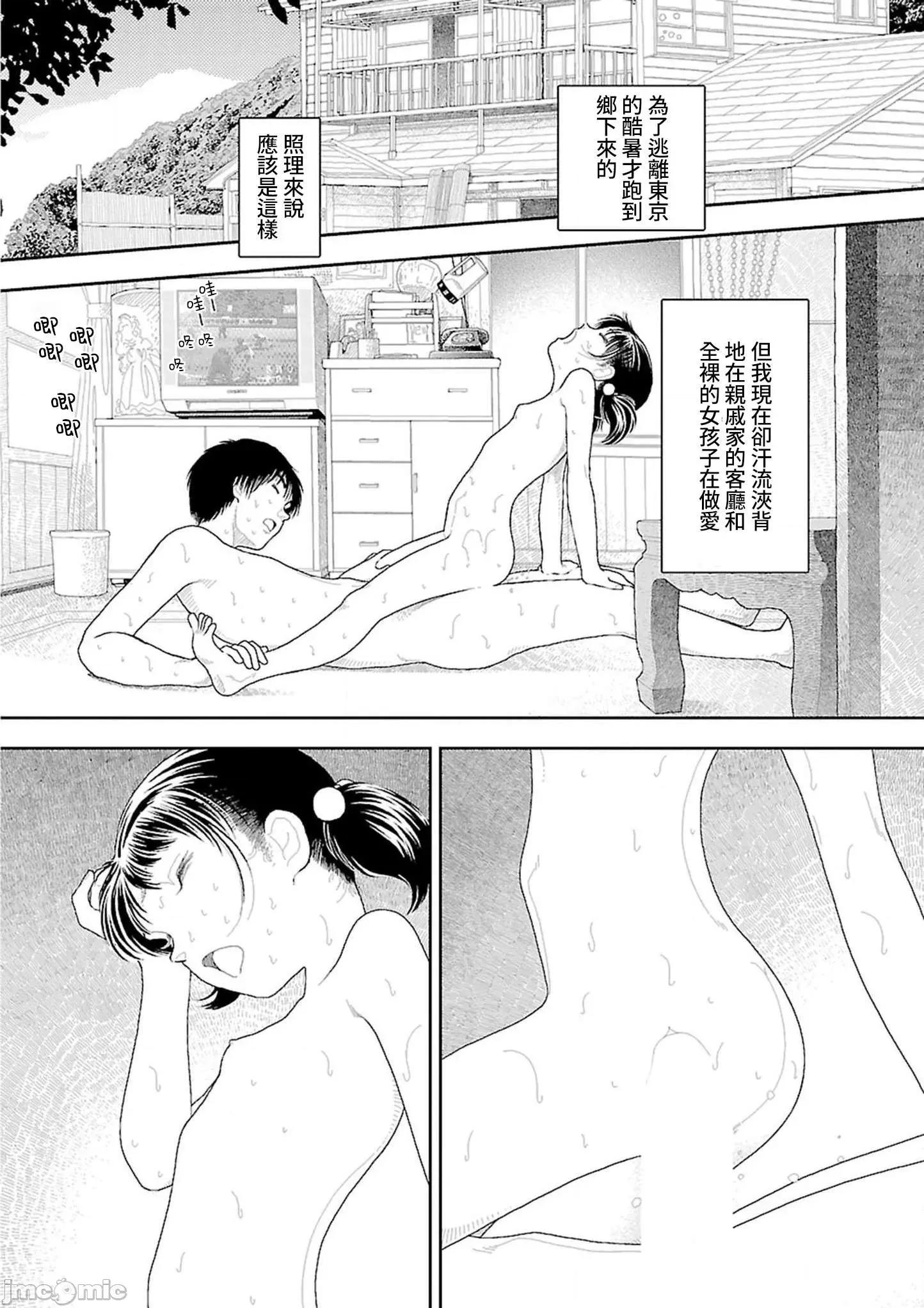 乡下 乡下 7-8(完) 第18页