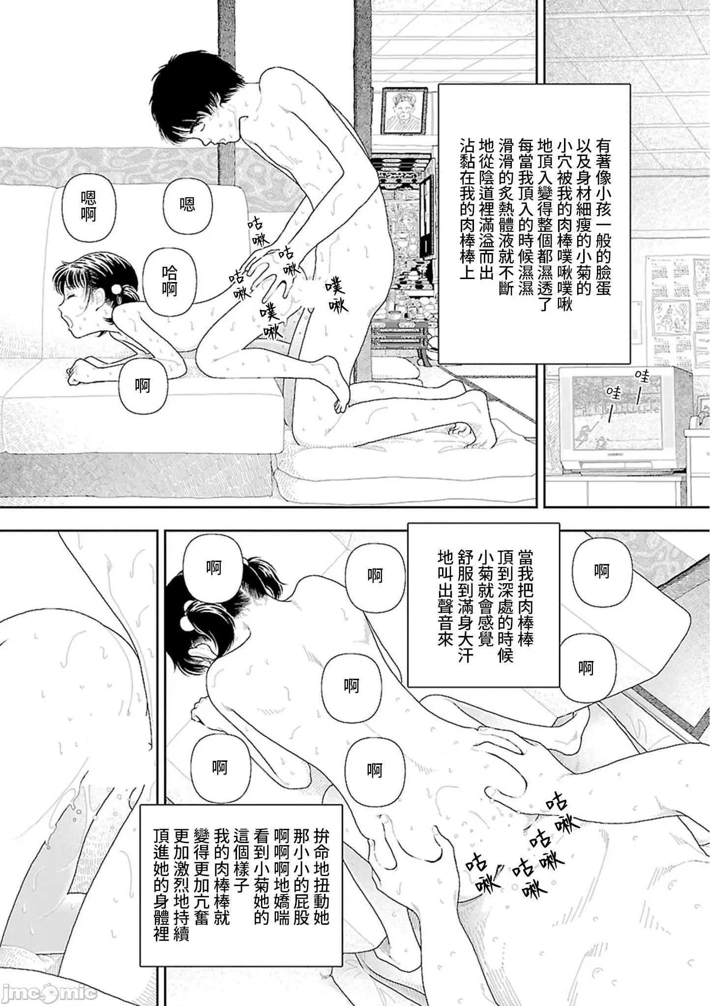 乡下 乡下 7-8(完) 第21页