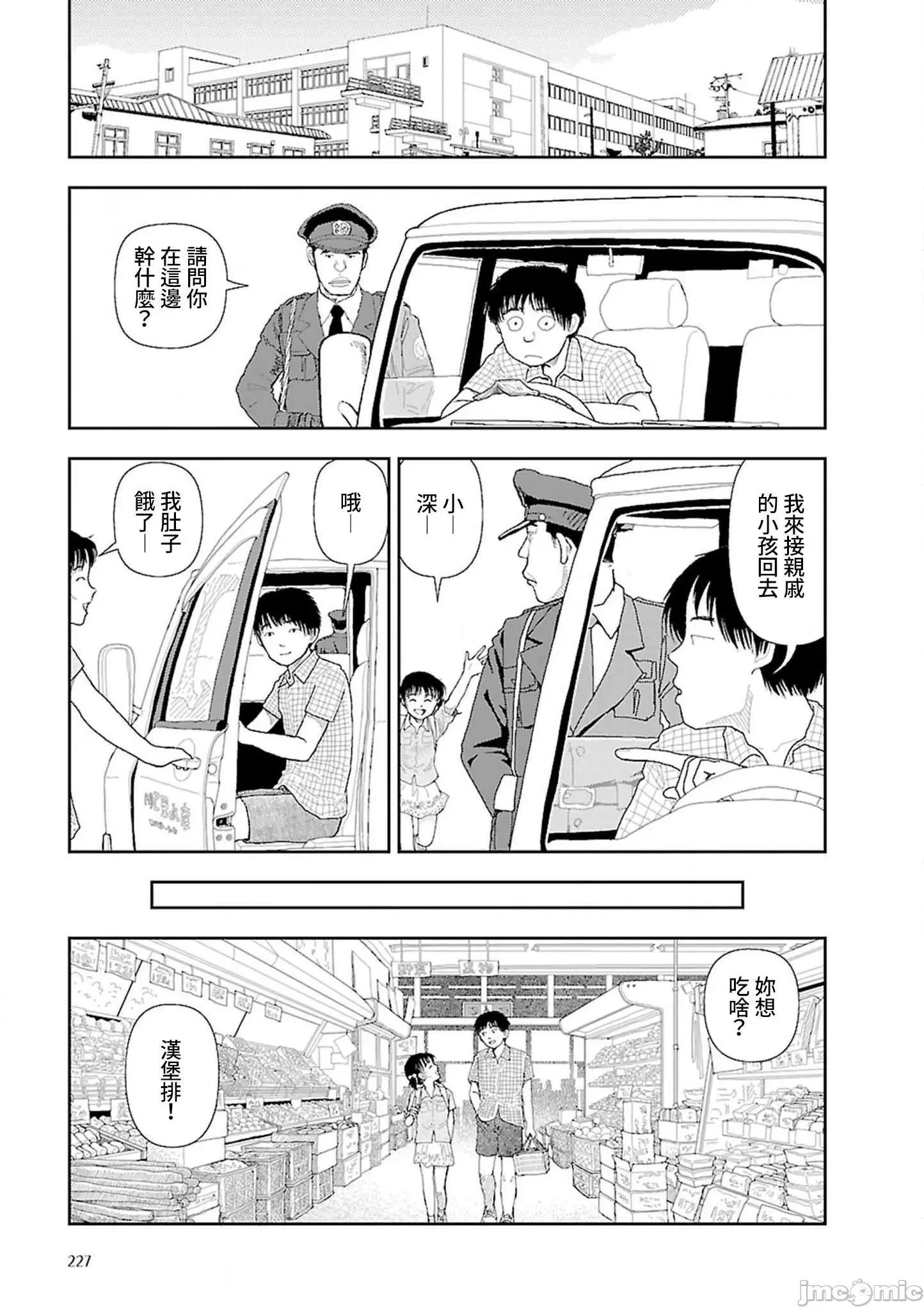乡下 乡下 7-8(完) 第33页