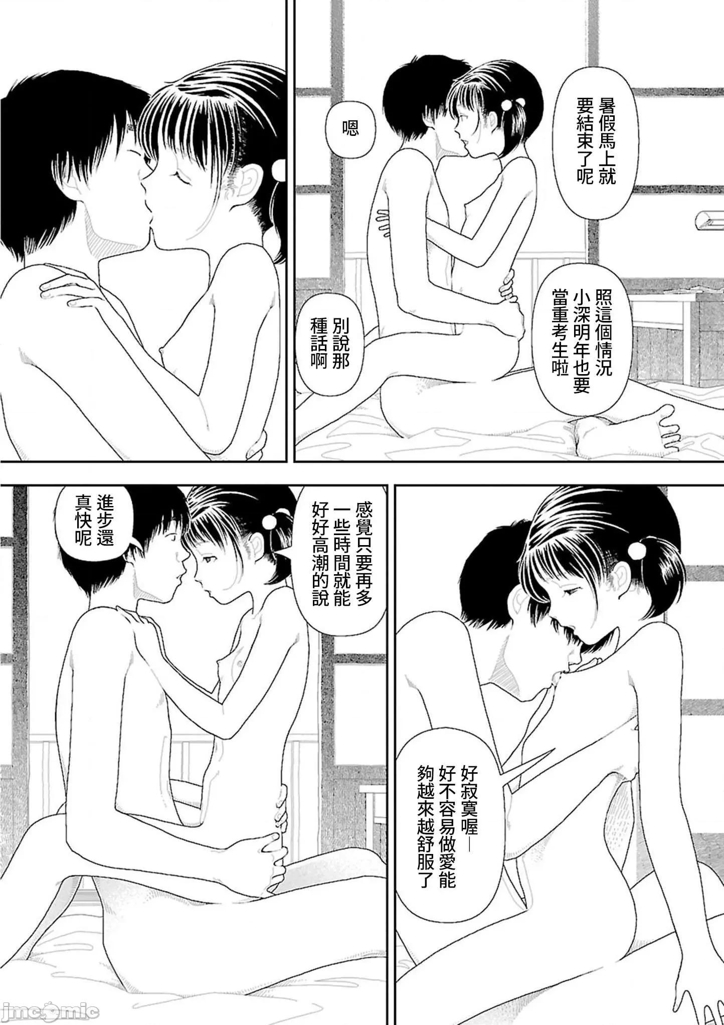 乡下 乡下 7-8(完) 第87页