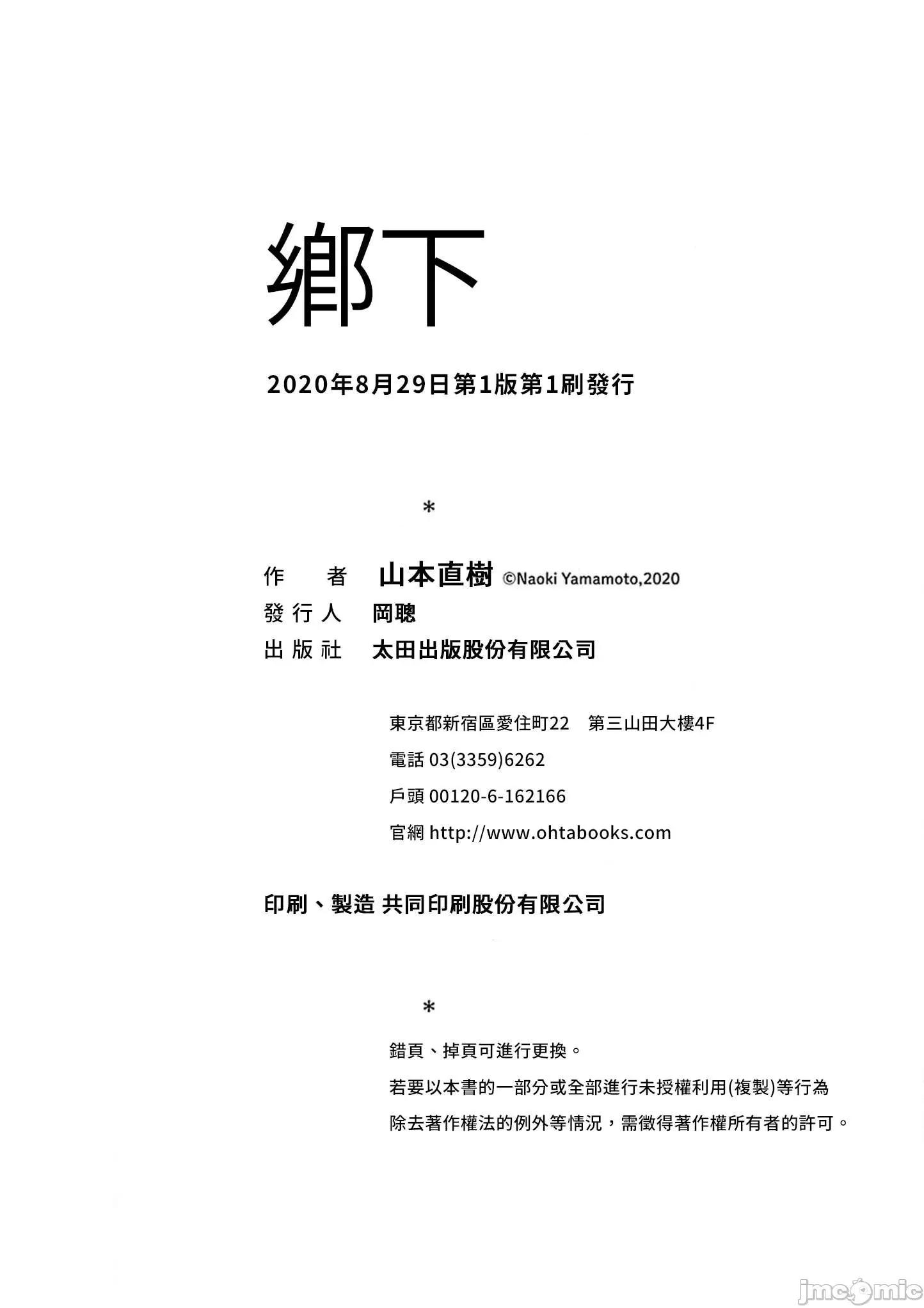 乡下 乡下 7-8(完) 第111页
