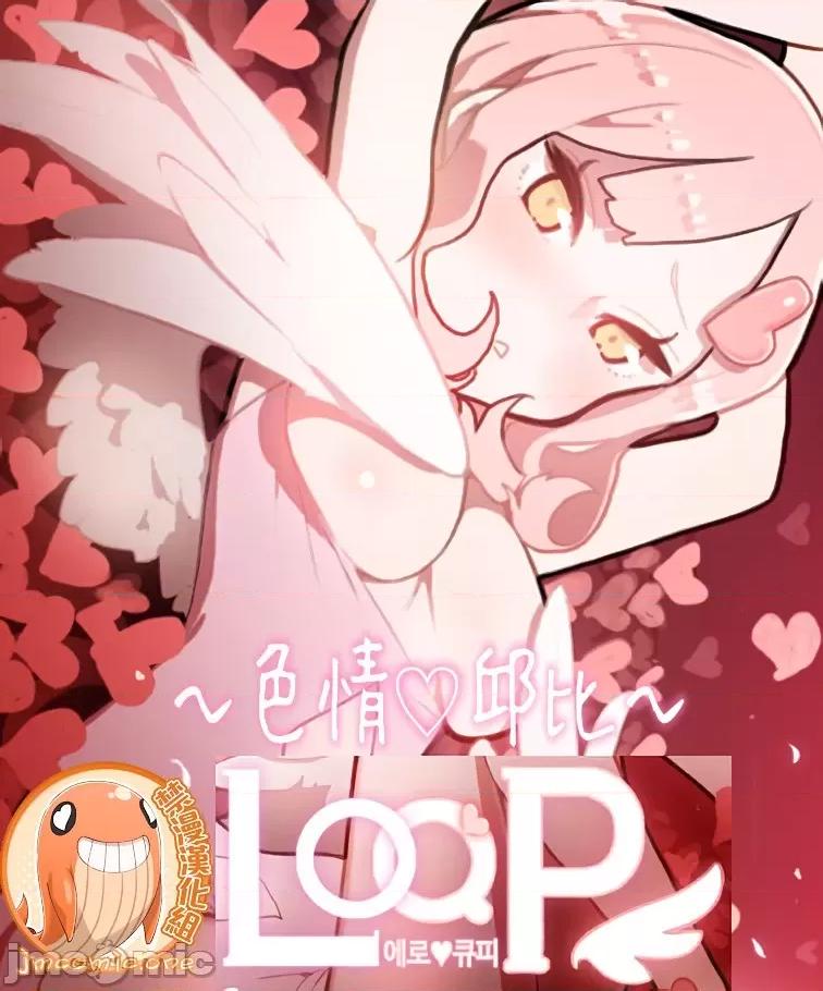 LOQP~♥️邱比 LOQP~色情♥️邱比～[禁漫漢化組] [ケホジュ/ドレミ] LOQP～エロ♥キューピ～ 第1页