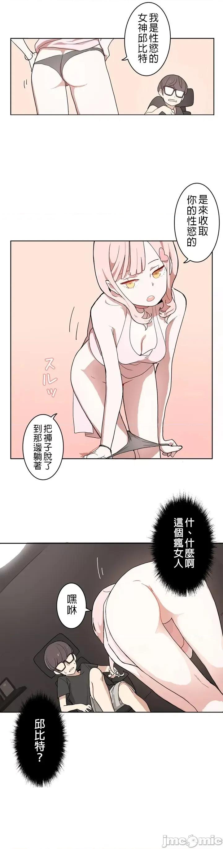 LOQP~♥️邱比 LOQP~色情♥️邱比～[禁漫漢化組] [ケホジュ/ドレミ] LOQP～エロ♥キューピ～ 第16页