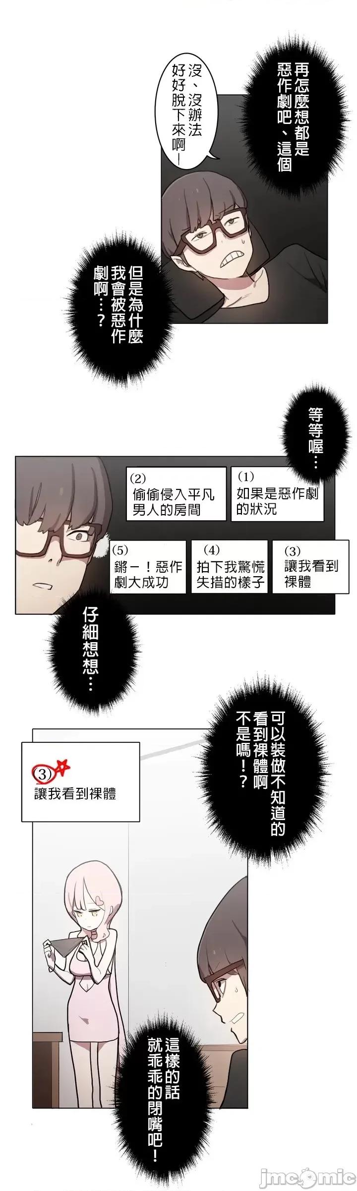 LOQP~♥️邱比 LOQP~色情♥️邱比～[禁漫漢化組] [ケホジュ/ドレミ] LOQP～エロ♥キューピ～ 第17页