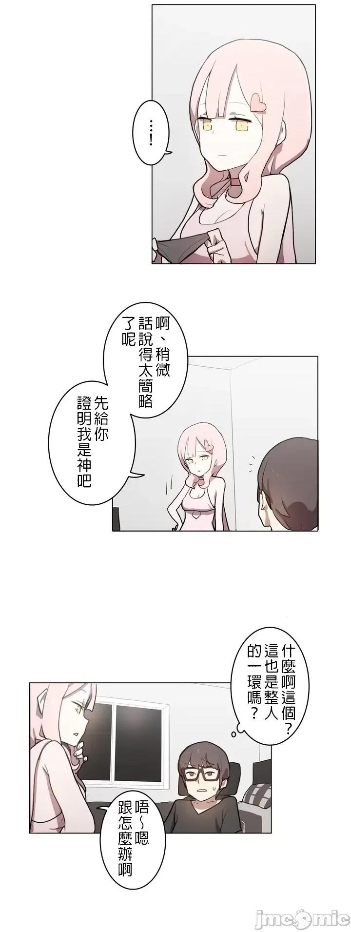 LOQP~♥️邱比 LOQP~色情♥️邱比～[禁漫漢化組] [ケホジュ/ドレミ] LOQP～エロ♥キューピ～ 第18页