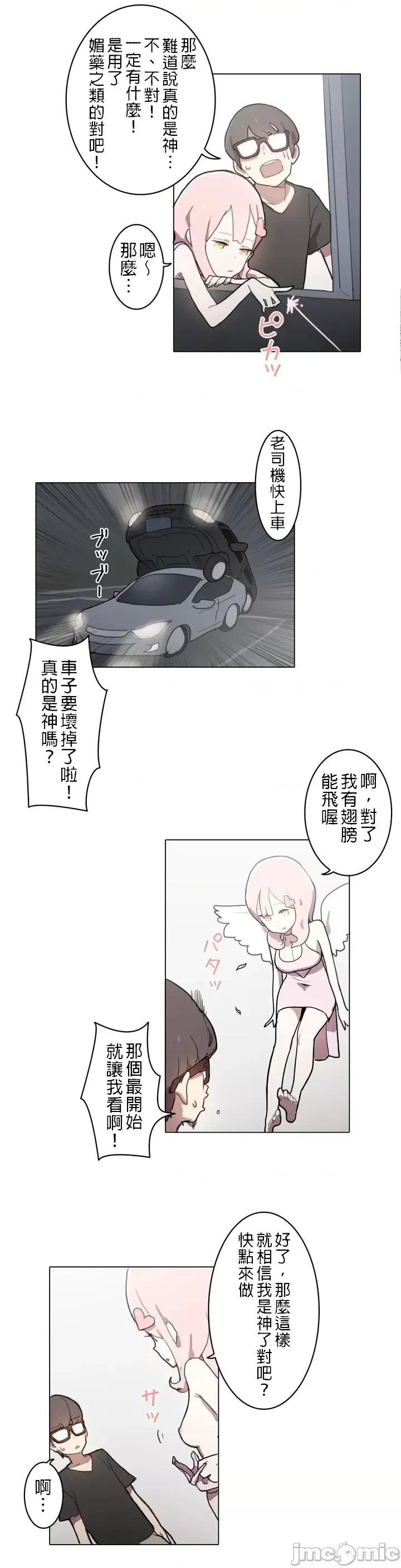 LOQP~♥️邱比 LOQP~色情♥️邱比～[禁漫漢化組] [ケホジュ/ドレミ] LOQP～エロ♥キューピ～ 第21页