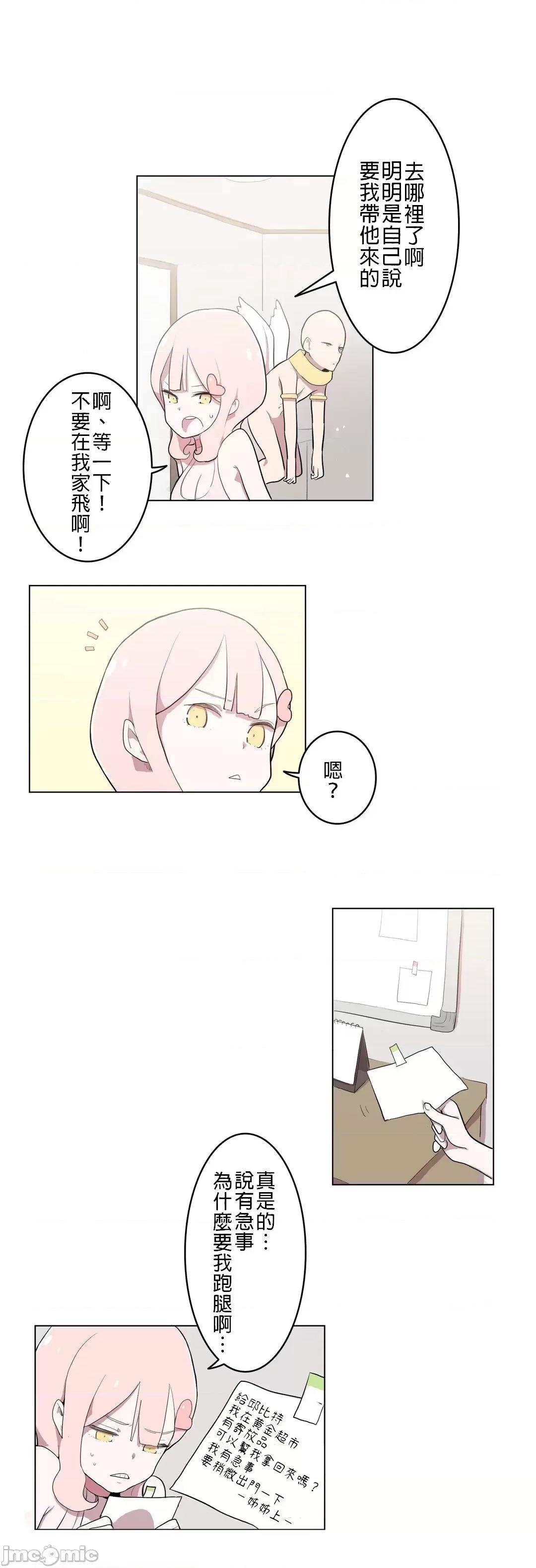 LOQP~♥️邱比 LOQP 2 第18页