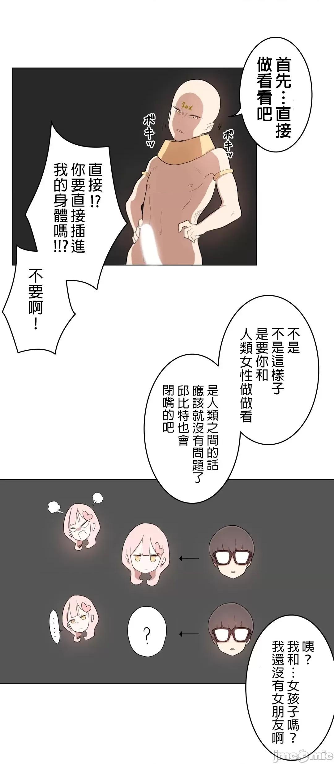 LOQP~♥️邱比 LOQP 4 第14页
