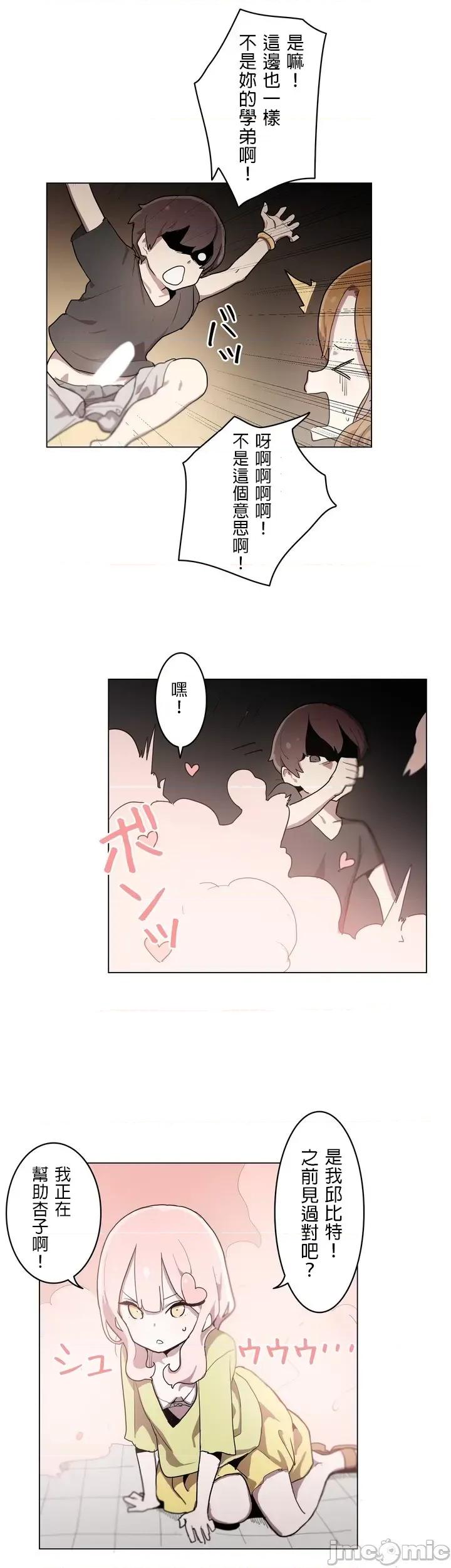 LOQP~♥️邱比 LOQP 9 第13页