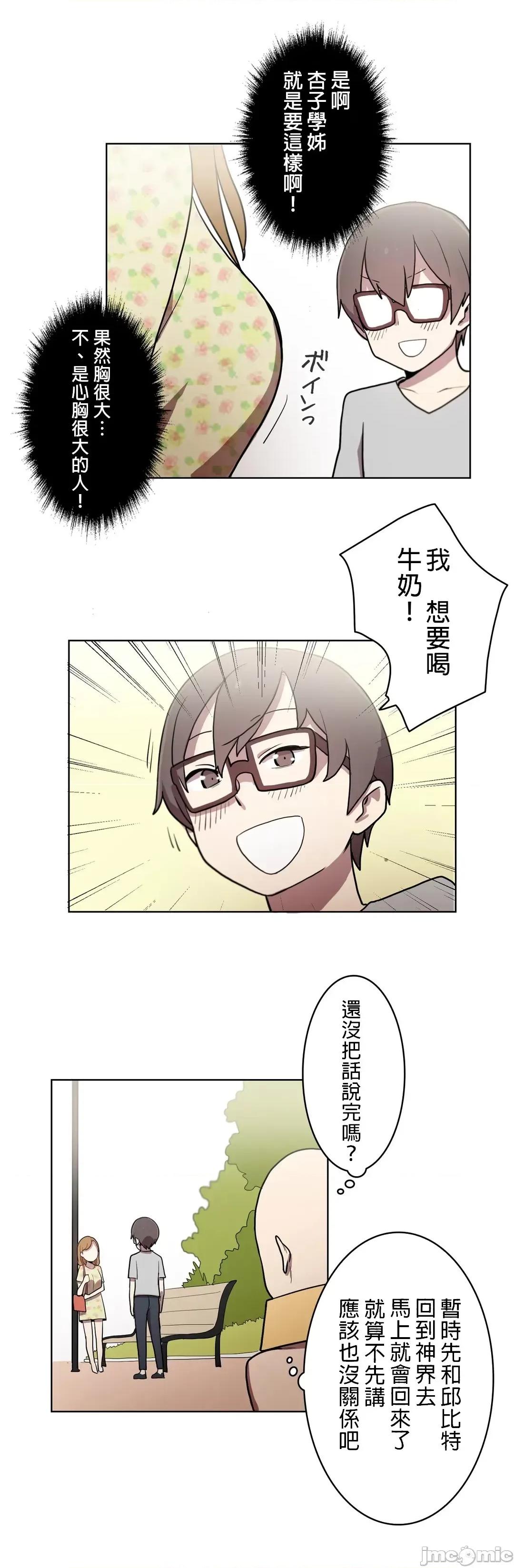 LOQP~♥️邱比 LOQP 15 第13页