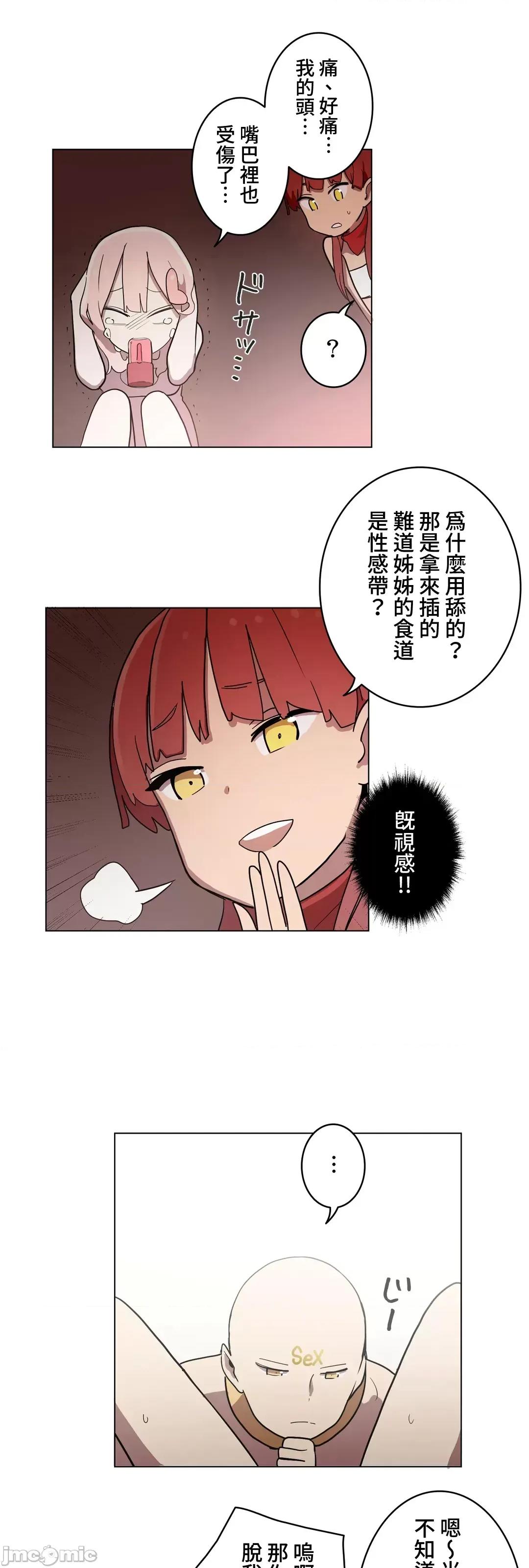 LOQP~♥️邱比 LOQP~色情♥️邱比～[禁漫漢化組] [ケホジュ/ドレミ] LOQP～エロ♥キューピ～34 第26页