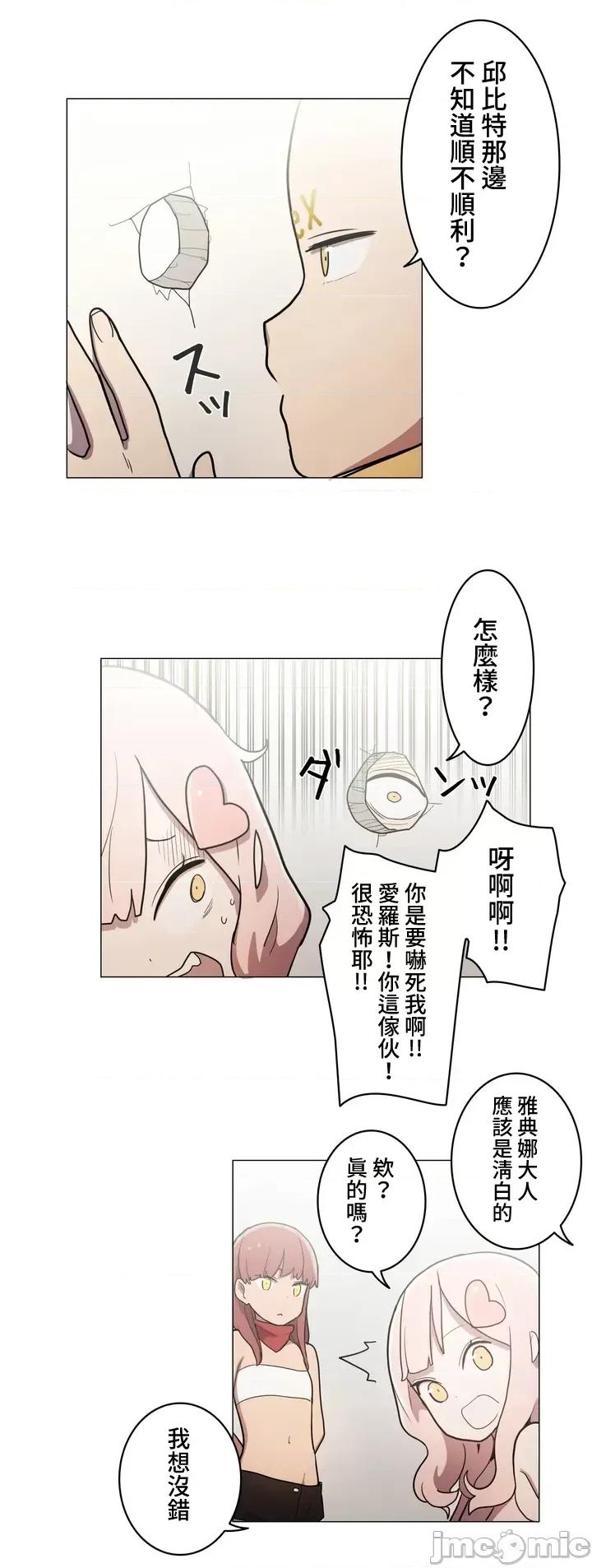 LOQP~♥️邱比 LOQP~色情♥️邱比～[禁漫漢化組] [ケホジュ/ドレミ] LOQP～エロ♥キューピ～ 35 第7页