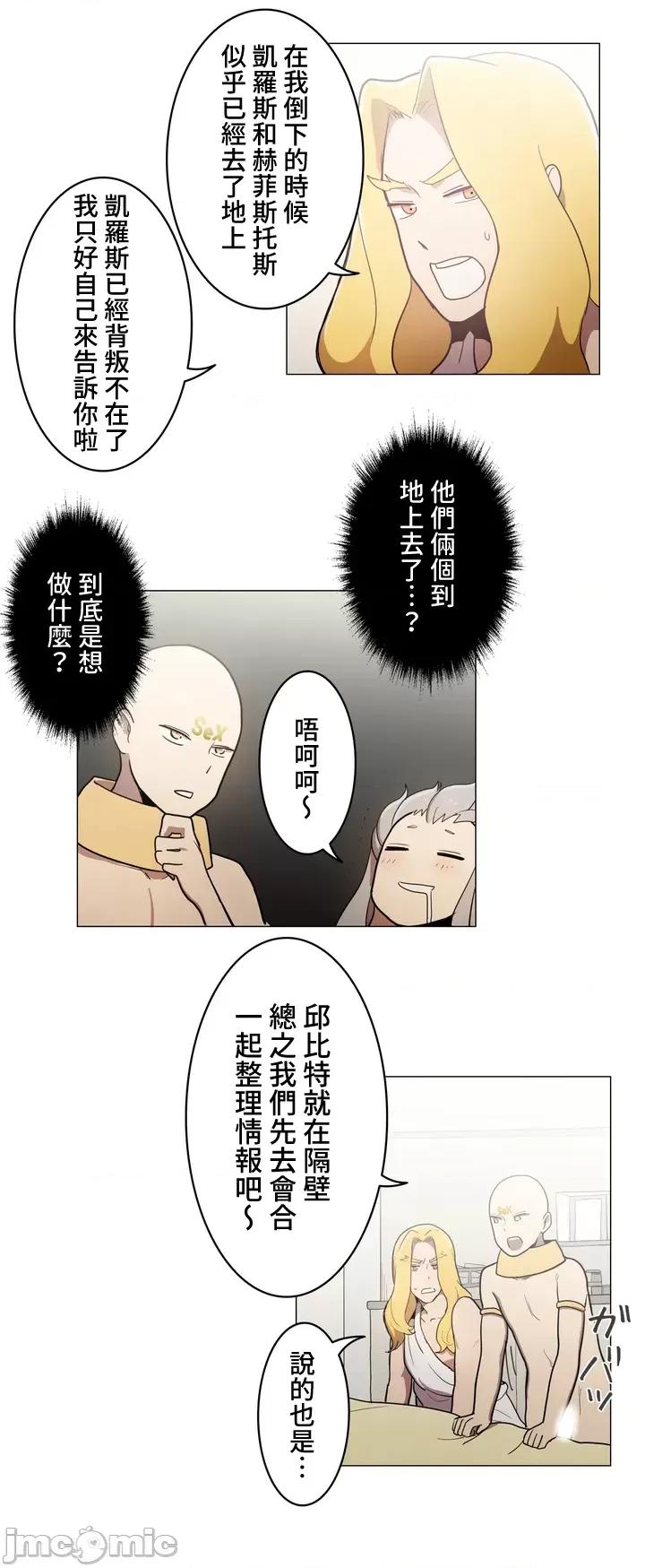 LOQP~♥️邱比 LOQP~色情♥️邱比～[禁漫漢化組] [ケホジュ/ドレミ] LOQP～エロ♥キューピ～ 35 第9页