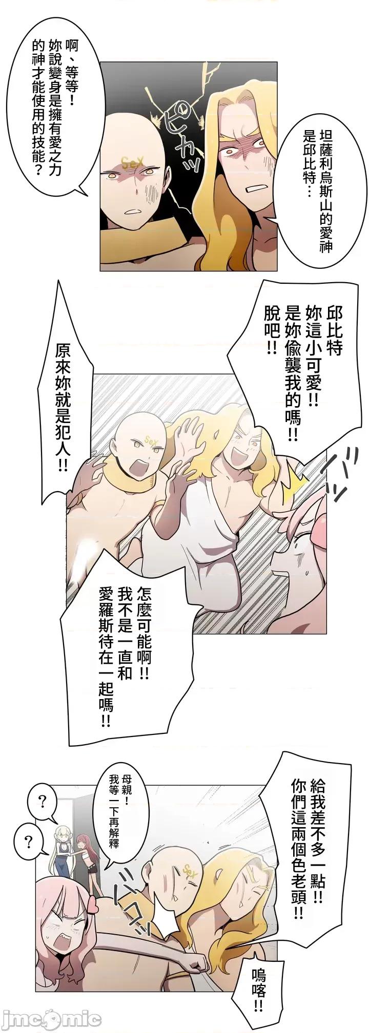 LOQP~♥️邱比 LOQP~色情♥️邱比～[禁漫漢化組] [ケホジュ/ドレミ] LOQP～エロ♥キューピ～ 35 第13页