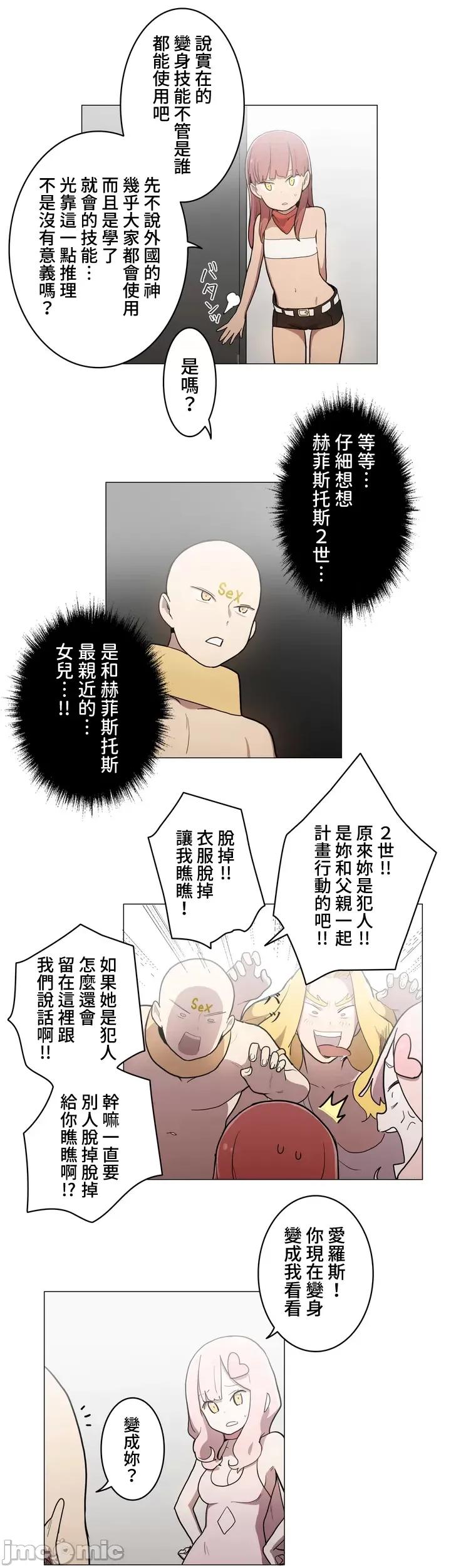 LOQP~♥️邱比 LOQP~色情♥️邱比～[禁漫漢化組] [ケホジュ/ドレミ] LOQP～エロ♥キューピ～ 35 第14页