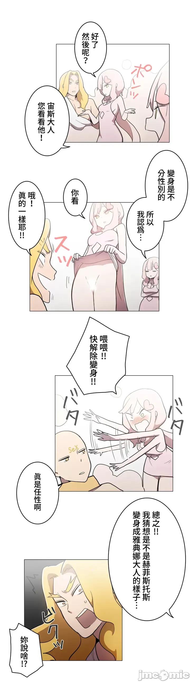 LOQP~♥️邱比 LOQP~色情♥️邱比～[禁漫漢化組] [ケホジュ/ドレミ] LOQP～エロ♥キューピ～ 35 第15页