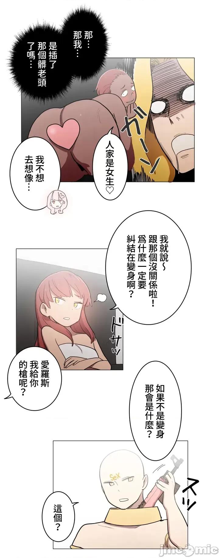 LOQP~♥️邱比 LOQP~色情♥️邱比～[禁漫漢化組] [ケホジュ/ドレミ] LOQP～エロ♥キューピ～ 35 第16页