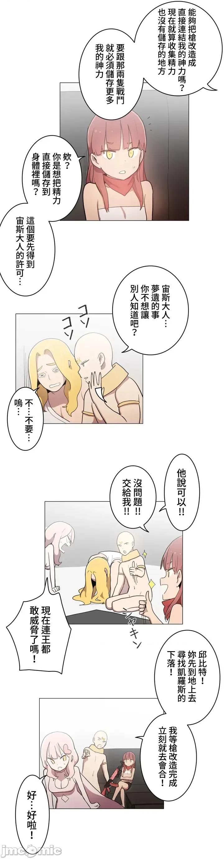 LOQP~♥️邱比 LOQP~色情♥️邱比～[禁漫漢化組] [ケホジュ/ドレミ] LOQP～エロ♥キューピ～ 35 第19页
