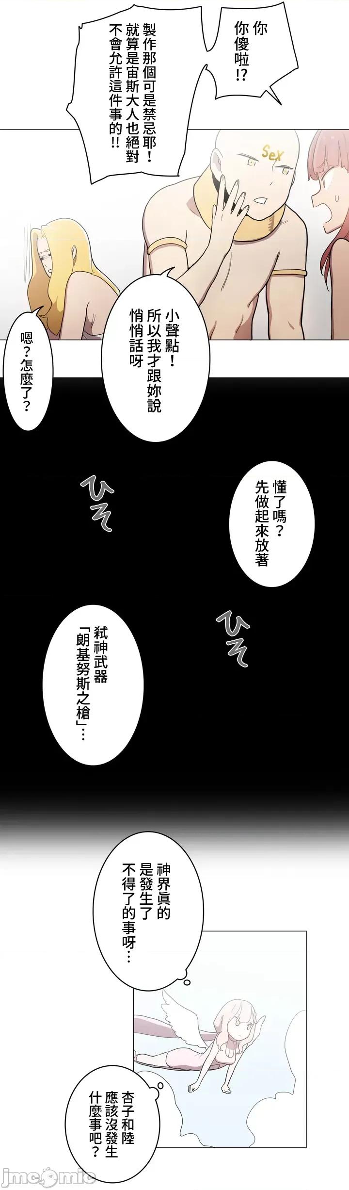 LOQP~♥️邱比 LOQP~色情♥️邱比～[禁漫漢化組] [ケホジュ/ドレミ] LOQP～エロ♥キューピ～ 35 第21页