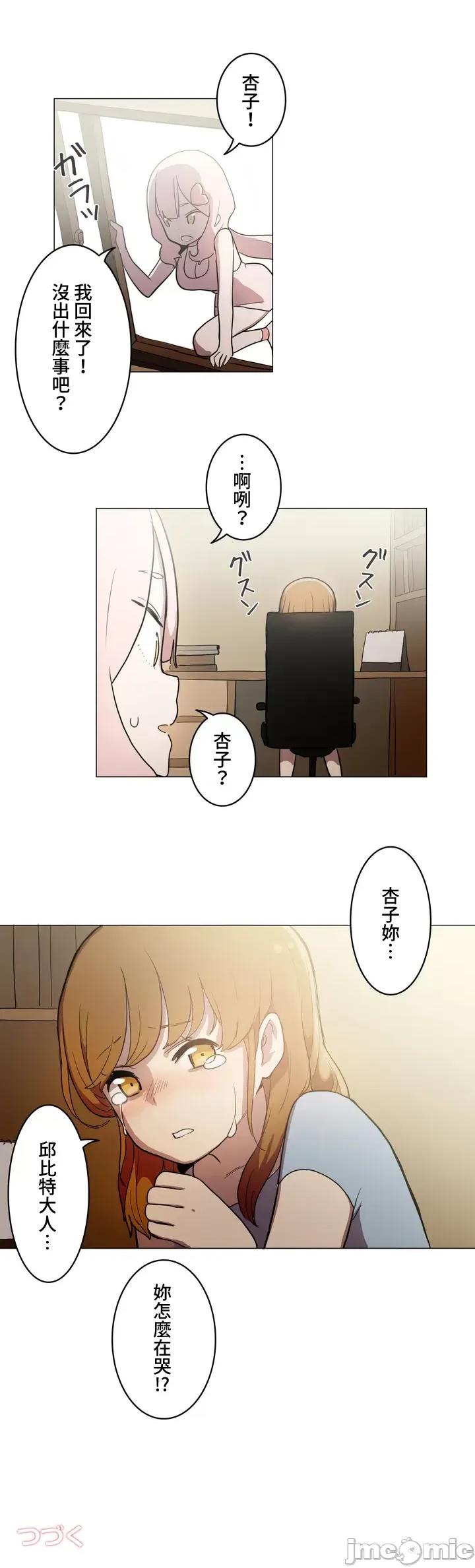 LOQP~♥️邱比 LOQP~色情♥️邱比～[禁漫漢化組] [ケホジュ/ドレミ] LOQP～エロ♥キューピ～ 35 第22页
