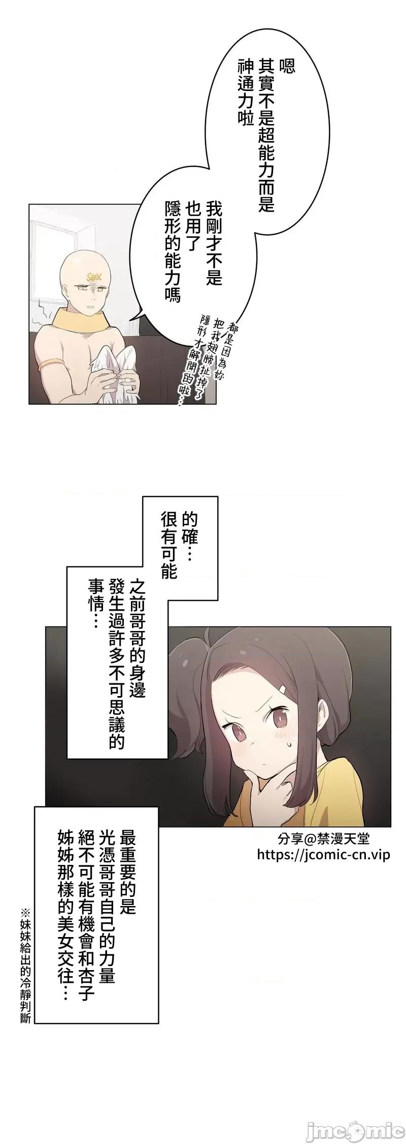 LOQP~♥️邱比 LOQP 外傳1 第20页
