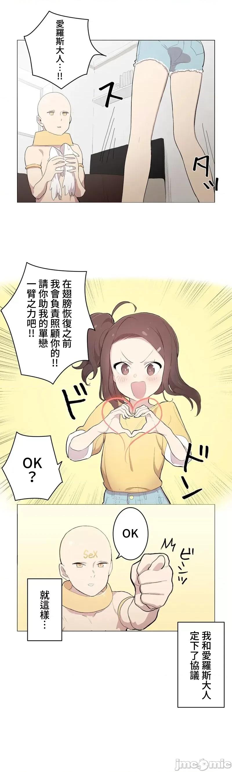 LOQP~♥️邱比 LOQP 外傳1 第23页