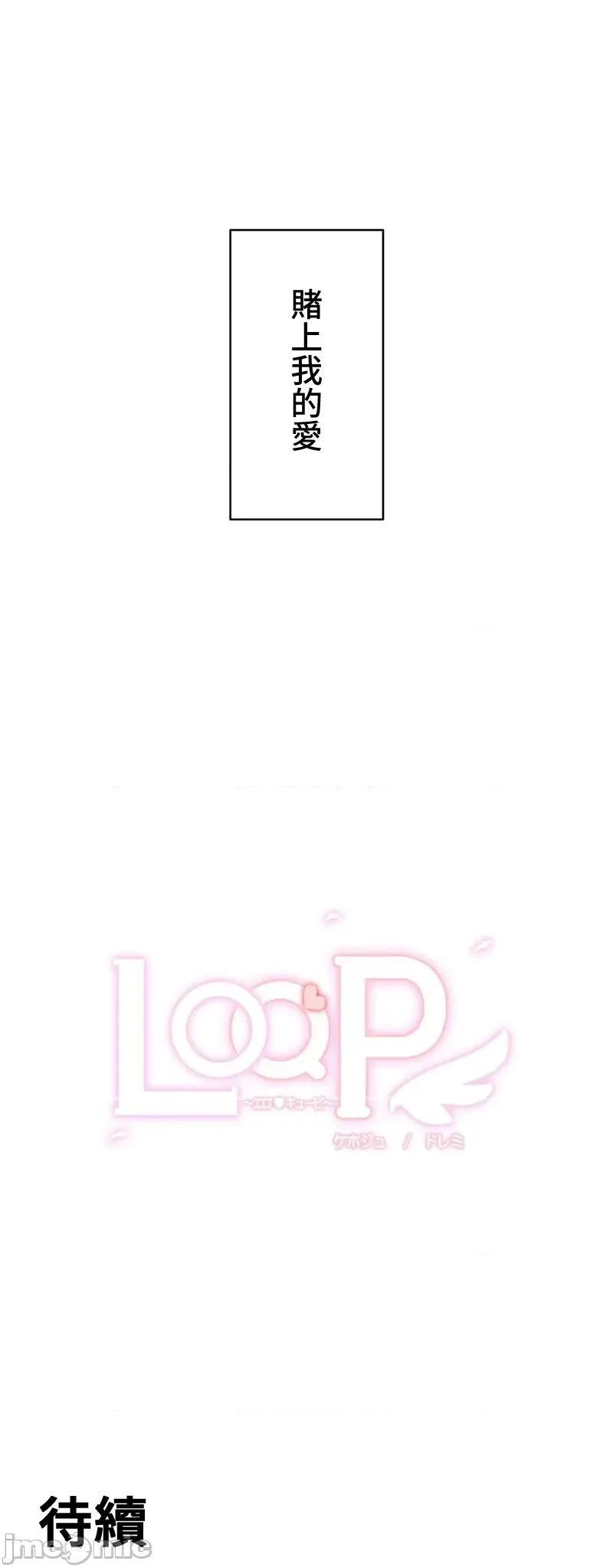 LOQP~♥️邱比 LOQP 外傳1 第24页
