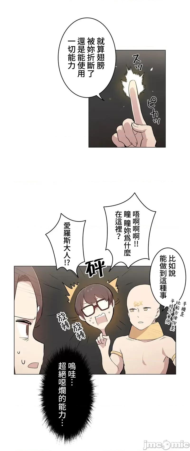 LOQP~♥️邱比 LOQP 外傳2 第3页