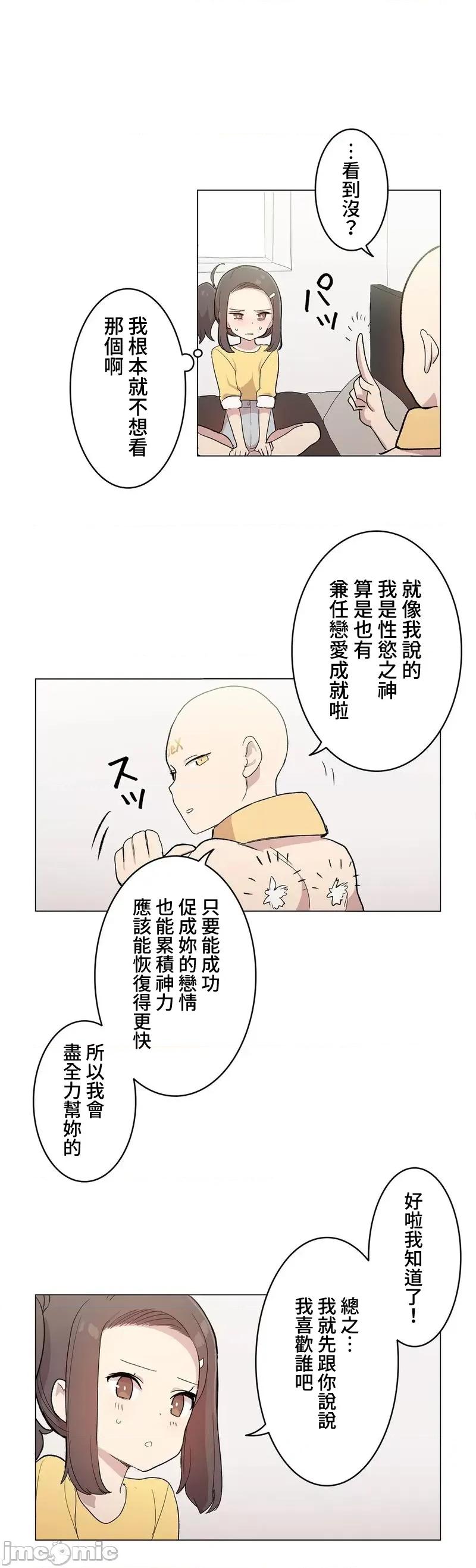 LOQP~♥️邱比 LOQP 外傳2 第7页
