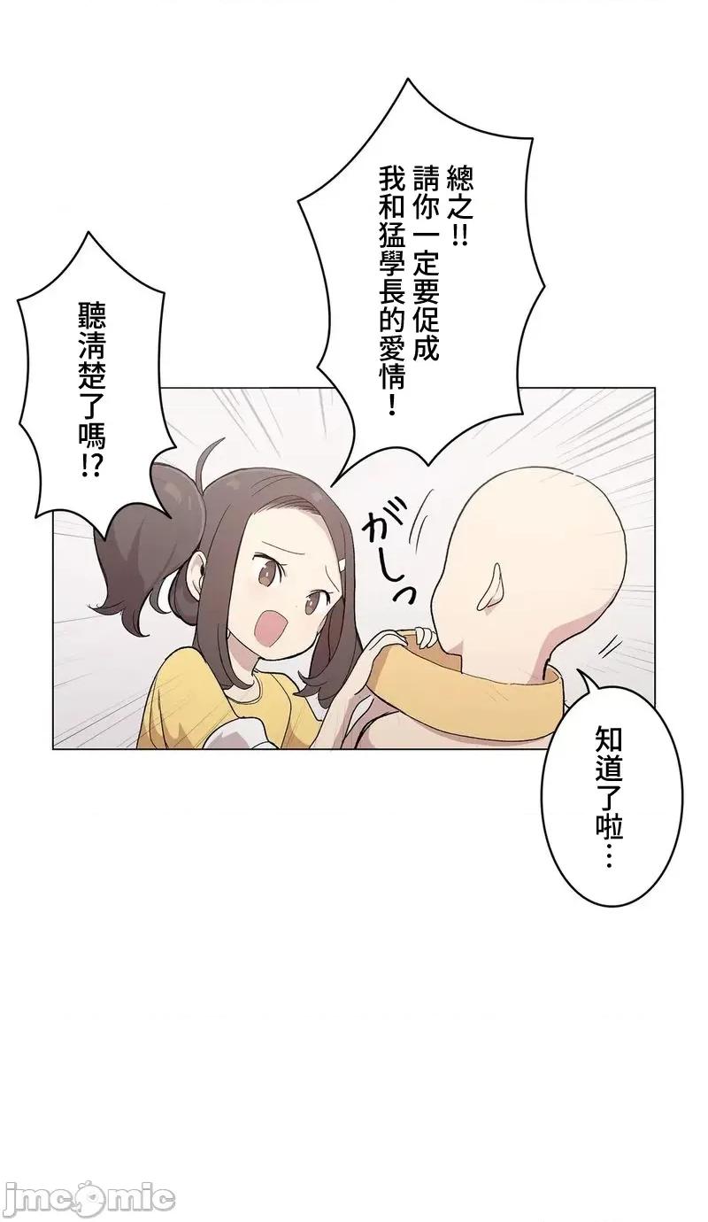 LOQP~♥️邱比 LOQP 外傳2 第16页