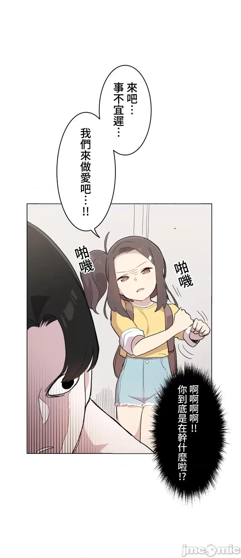 LOQP~♥️邱比 LOQP 外傳2 第21页