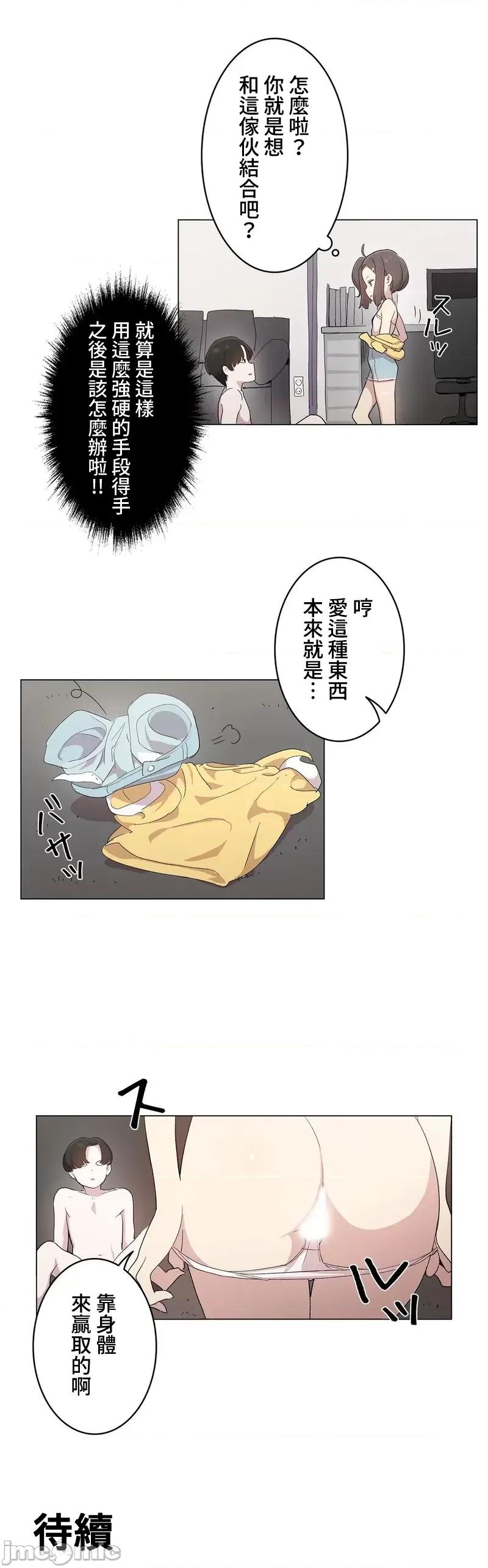 LOQP~♥️邱比 LOQP 外傳2 第22页