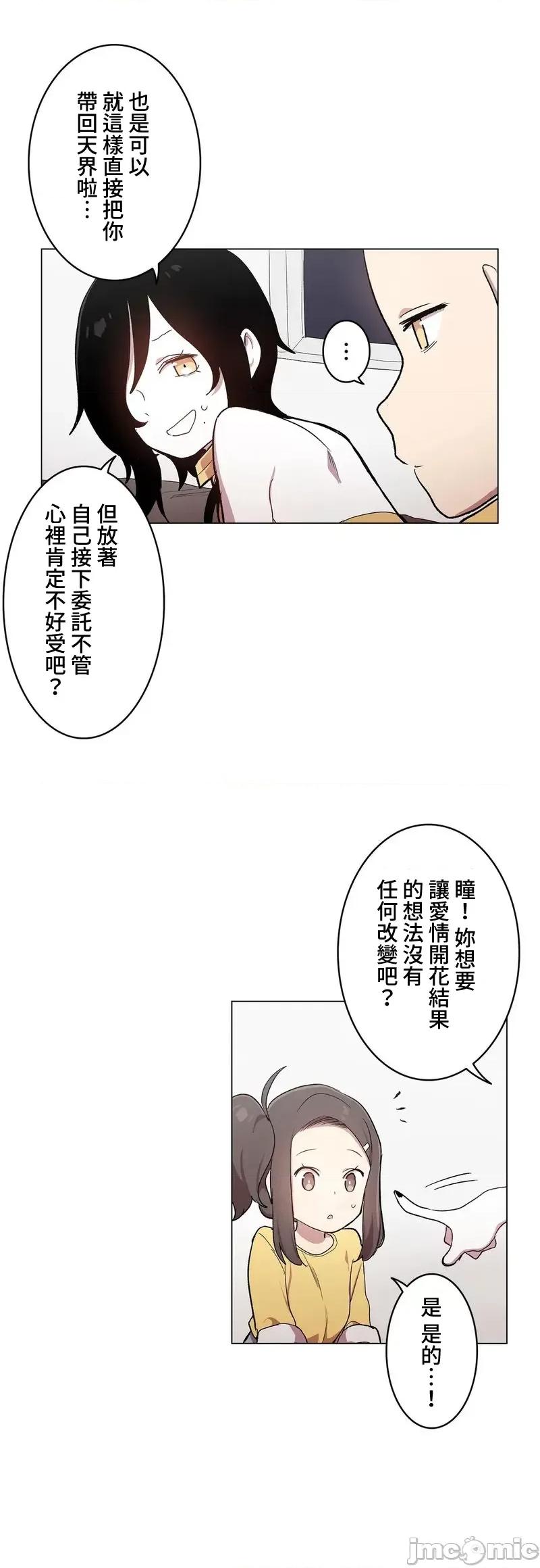 LOQP~♥️邱比 0224 JM LOQP 外傳4 第6页