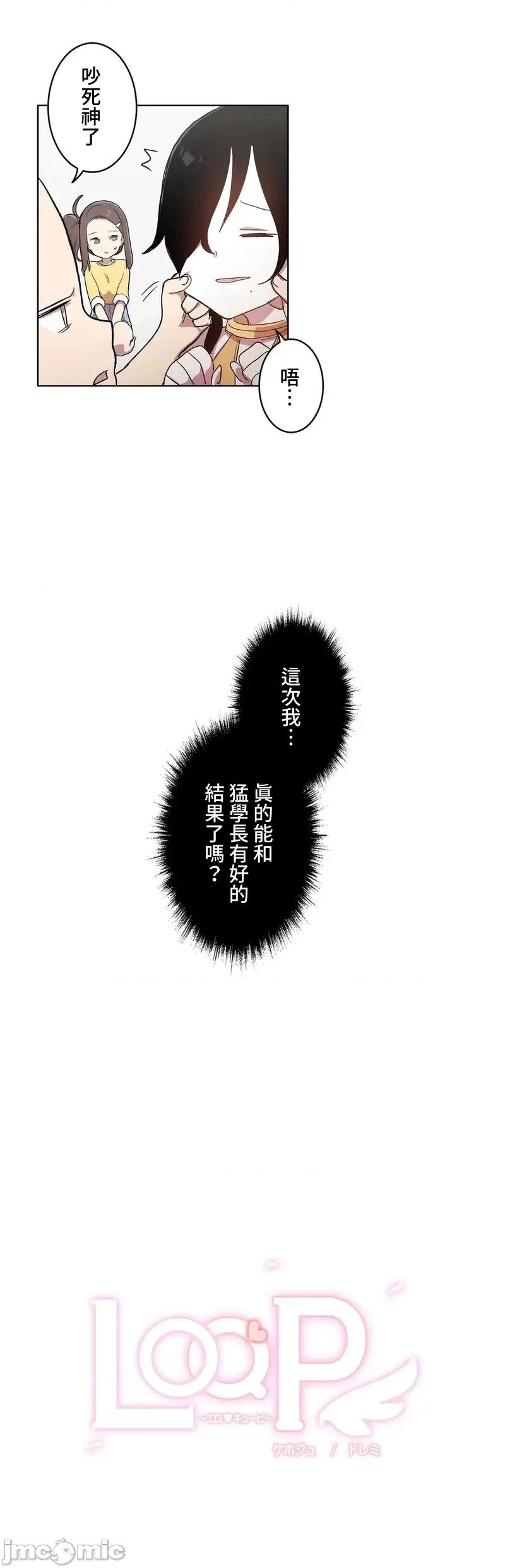 LOQP~♥️邱比 0224 JM LOQP 外傳4 第9页